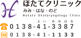 ほたてクリニック